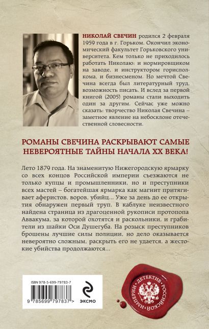 Книга Завещание мятежного Аввакума • Николай Свечин – купить книгу по ...