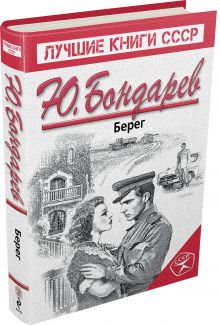 Берег