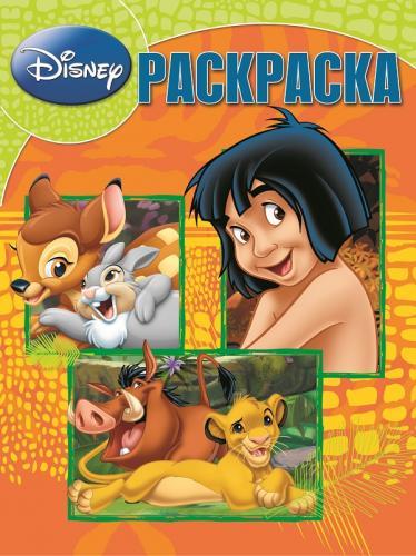 Классические персонажи Disney. РК № 14179. Волшебная раскраска. Классические персонажи Disney. РК № 14179. Волшебная раскраска.
