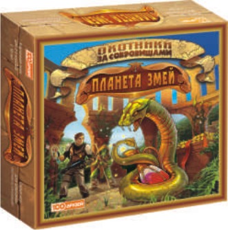 Настольная игра "ОХОТНИКИ ЗА СОКРОВИЩАМИ. ПЛАНЕТА ЗМЕЙ" Настольная игра "ОХОТНИКИ ЗА СОКРОВИЩАМИ. ПЛАНЕТА ЗМЕЙ"