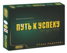 Настольная игра "ПУТЬ К УСПЕХУ"