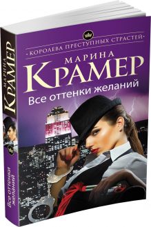 Все оттенки желаний