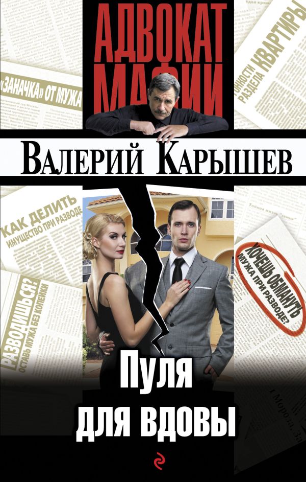 ВАЛЕРИЙ КАРЫШЕВ ПУЛЯ ДЛЯ ВДОВЫ СКАЧАТЬ БЕСПЛАТНО ВАЛЕРИЙ КАРЫШЕВ ПУЛЯ ДЛЯ ВДОВЫ СКАЧАТЬ БЕСПЛАТНО