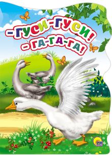 ВЫРУБКА БОЛЬШ. ГУСИ-ГУСИ