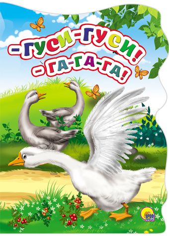 ВЫРУБКА БОЛЬШ. ГУСИ-ГУСИ ВЫРУБКА БОЛЬШ. ГУСИ-ГУСИ