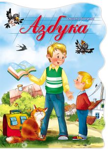 ВЫРУБКА БОЛЬШ. АЗБУКА