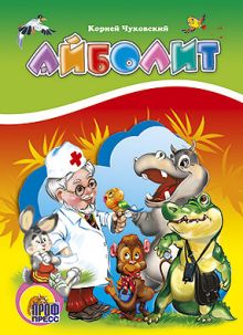КАРТОНКА СРЕДНЯЯ. АЙБОЛИТ (новая)