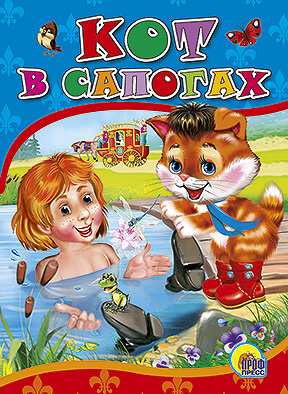 КАРТОНКА СРЕДНЯЯ. КОТ В САПОГАХ(новая) КАРТОНКА СРЕДНЯЯ. КОТ В САПОГАХ(новая)