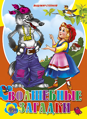 КАРТОНКА СРЕДНЯЯ. ВОЛШЕБНЫЕЗАГАДКИ (новая) КАРТОНКА СРЕДНЯЯ. ВОЛШЕБНЫЕЗАГАДКИ (новая) Корнеева