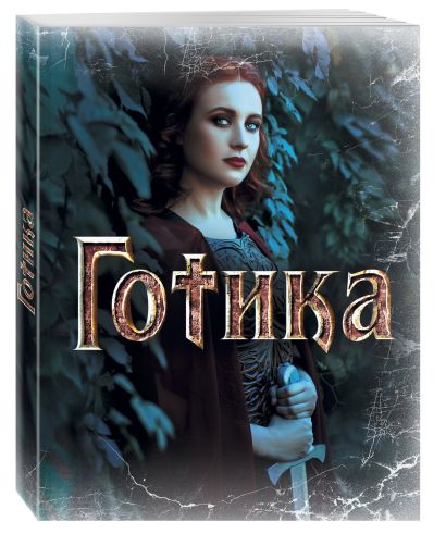 Блокнот.Готика 3 оф - фото 3