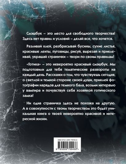 Блокнот.Готика 3 оф - фото 2