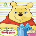 DISNEY. ГЛАЗКИ А5. ПОДАРКИ ВИННИ DISNEY. ГЛАЗКИ А5. ПОДАРКИ ВИННИ