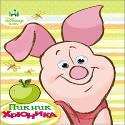DISNEY. ГЛАЗКИ А5. ПИКНИК ХРЮНИКА DISNEY. ГЛАЗКИ А5. ПИКНИК ХРЮНИКА