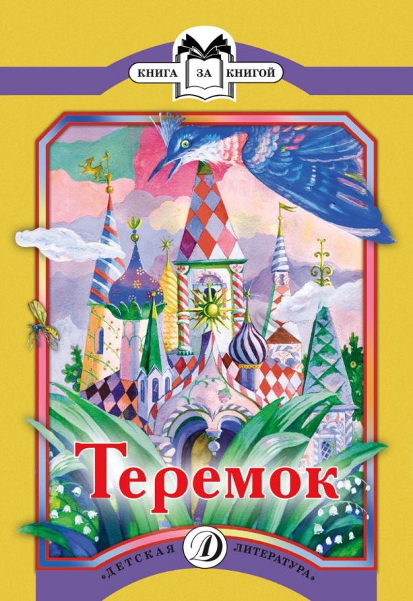 

КК Теремок