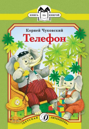 КК Чуковский. Телефон КК Чуковский. Телефон Чуковский