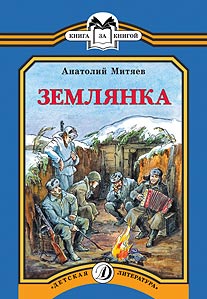 КК Митяев. Землянка КК Митяев. Землянка Митяев