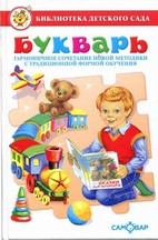 Букварь Букварь Горбушин О.