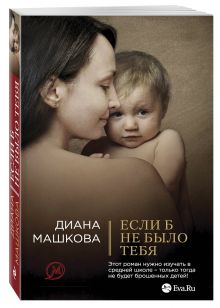Если б не было тебя