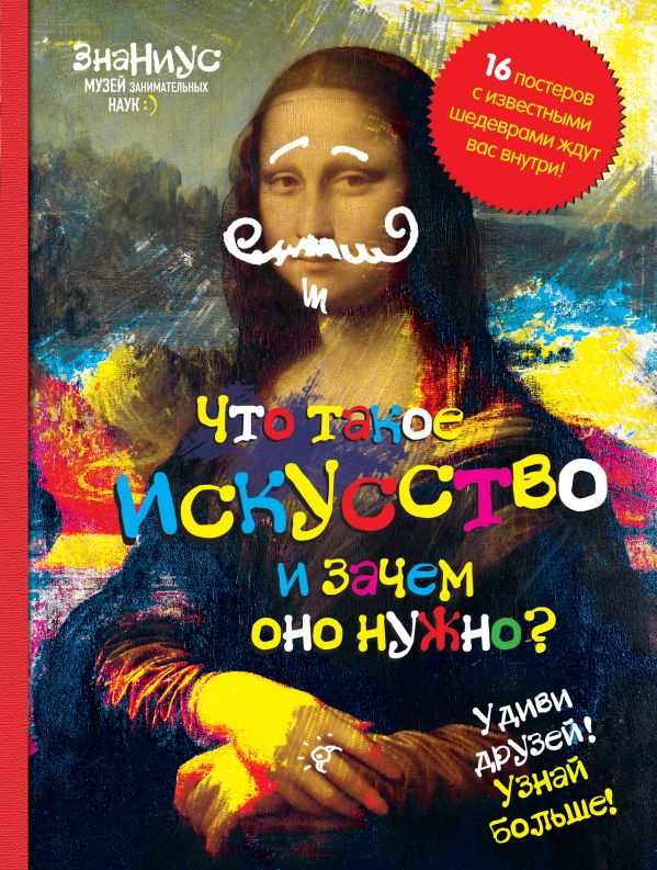 

Что такое искусство, и зачем оно нужно