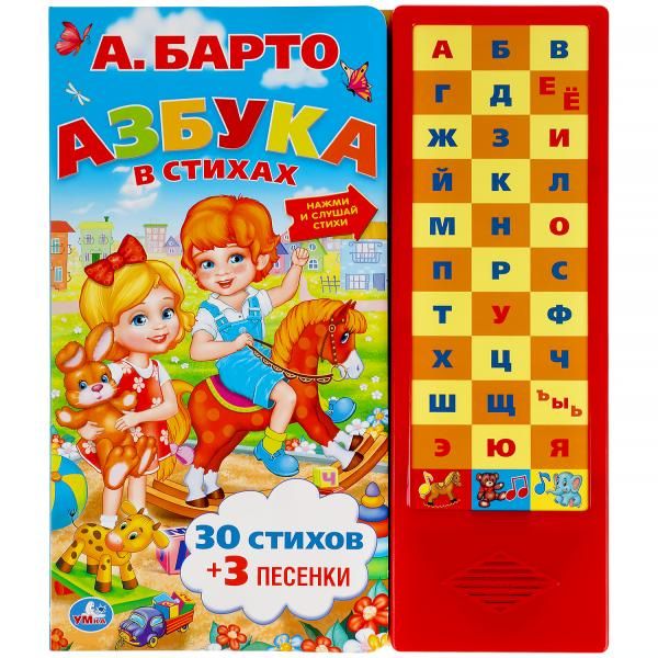 Азбука. (33 Звуковых Кнопки). Формат: 253Х296 мм. Объем: 16 Карт. стр. Азбука. (33 Звуковых Кнопки). Формат: 253Х296 мм. Объем: 16 Карт. стр. А. Барто