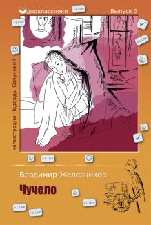 Одноклассники.Чучело