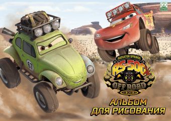 Альб д.рис 8л скр А4 D3410-EAC Cars Альб д.рис 8л скр А4 D3410-EAC Cars