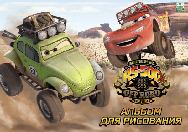 Альб д.рис 8л скр А4 D3410-EAC Cars Альб д.рис 8л скр А4 D3410-EAC Cars