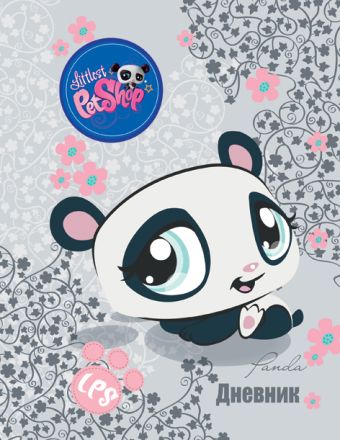 Дневн мл шк инт LPS25-VQ выб УФ, тисн фольг Littlest Pet Shop Дневн мл шк инт LPS25-VQ выб УФ, тисн фольг Littlest Pet Shop