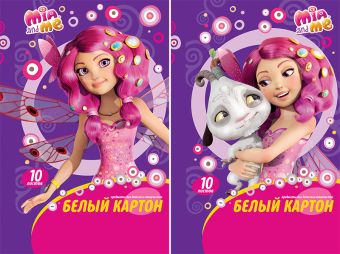Карт бел д/дет тв 10л Папка 200*290 MA18/2-EAC Mia and Me Карт бел д/дет тв 10л Папка 200*290 MA18/2-EAC Mia and Me
