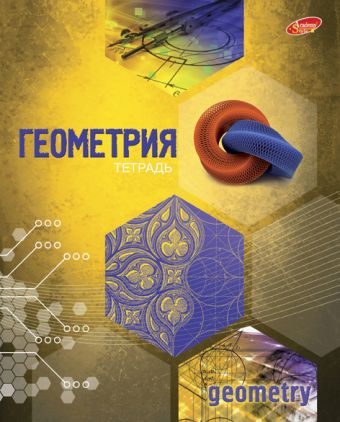 Тетр геометр 48л скр А5 кл 7505-EAC твин УФ Соты Тетр геометр 48л скр А5 кл 7505-EAC твин УФ Соты