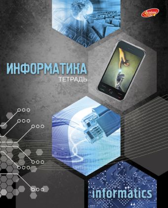 Тетр информ 48л скр А5 кл 7506-EAC твин УФ Соты Тетр информ 48л скр А5 кл 7506-EAC твин УФ Соты