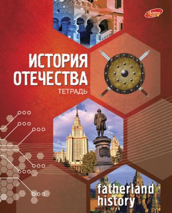 Тетр ист отеч 48л скр А5 кл 7507-EAC твин УФ Соты Тетр ист отеч 48л скр А5 кл 7507-EAC твин УФ Соты