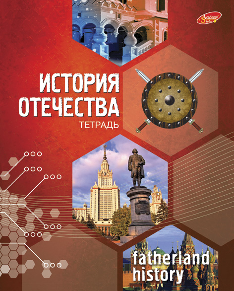 Тетр ист отеч 48л скр А5 кл 7507-EAC твин УФ Соты Тетр ист отеч 48л скр А5 кл 7507-EAC твин УФ Соты
