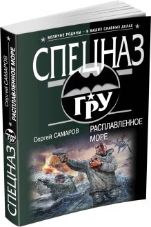 Расплавленное море