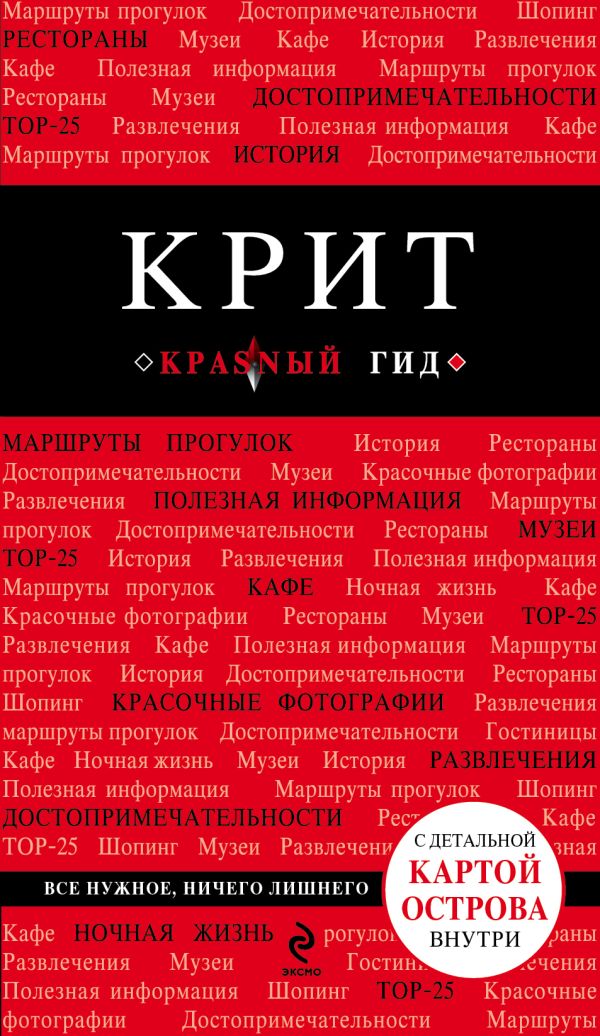 Крит. 4-е изд., испр. и доп. Крит. 4-е изд., испр. и доп. Сергиевский Я.М.