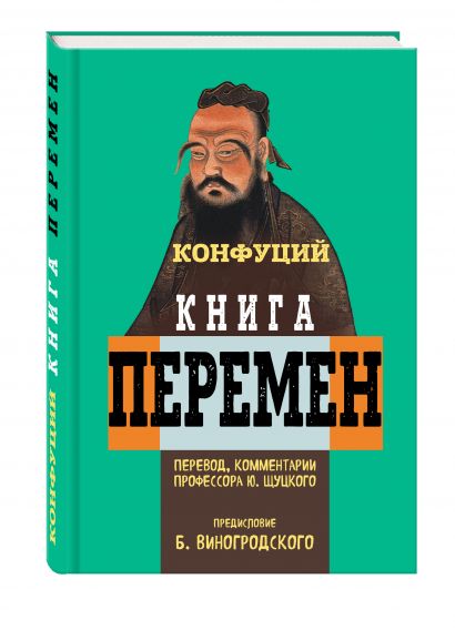 Мудрость Конфуция Купить Книгу