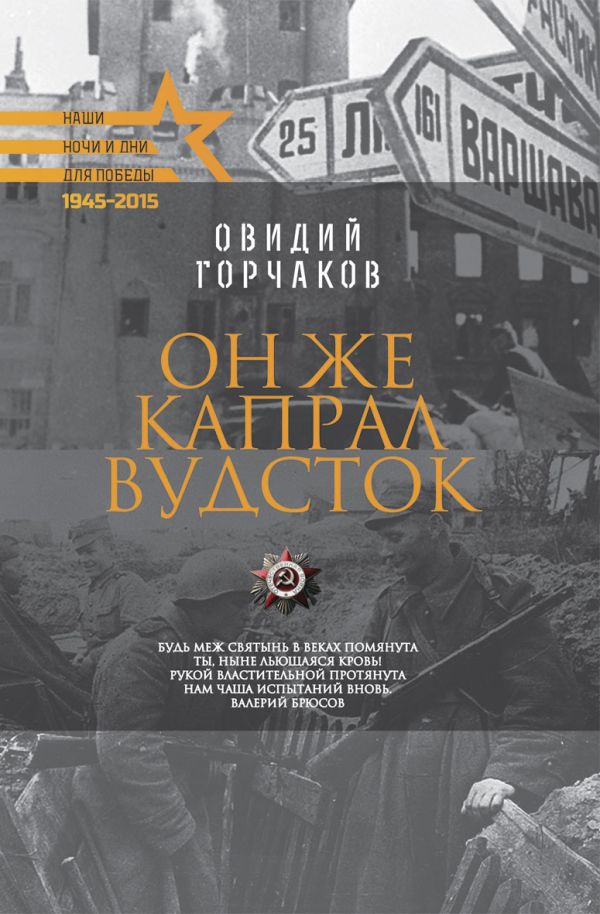 

Для Победы.Он же капрал Вудсток