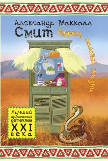 Обаятельный детектив.Буфет, полный жизни