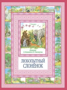 Чудеса бывают!Любопытный слоненок