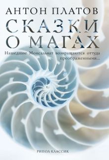 Эзотерра.Сказки о магах