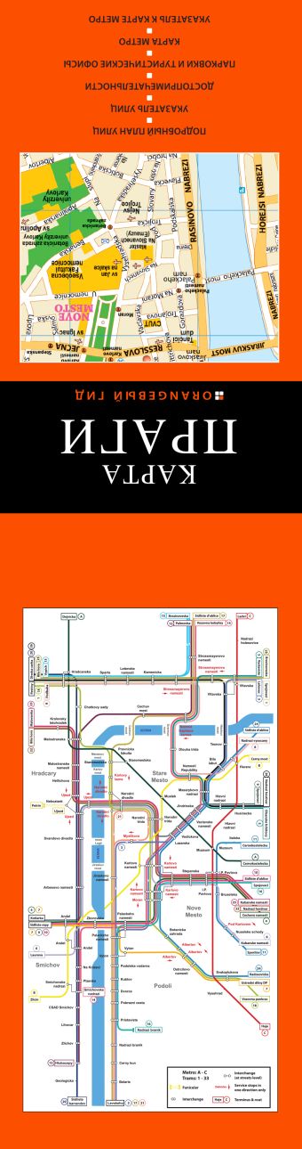 

Прага: путеводитель + карта. 7-е изд., испр. и доп.