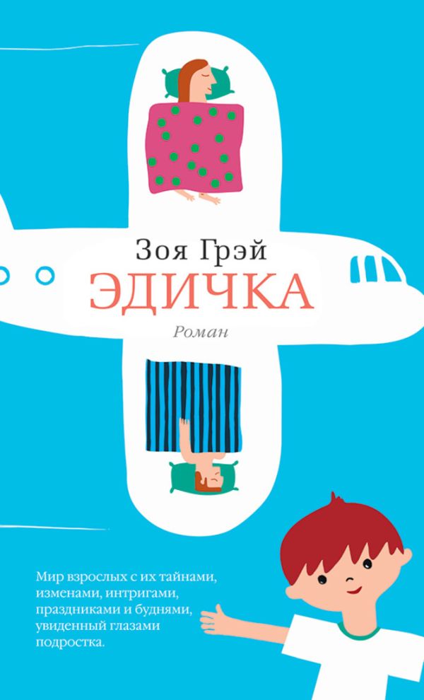 Эдичка 001.001/7. Азбука ? бестселлер Эдичка 001.001/7. Азбука ? бестселлер Грэй З.