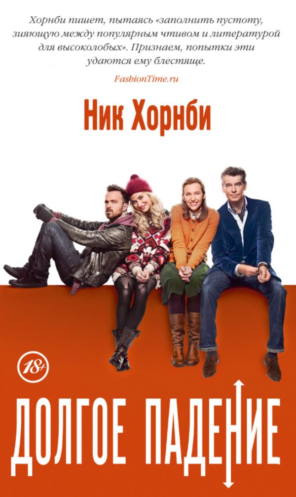 Долгое падение 001.001/7. Азбука ? бестселлер Долгое падение 001.001/7. Азбука ? бестселлер Хорнби Н.