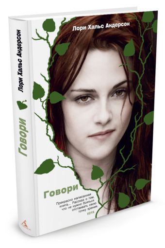 Говори 001.007/5. Говори Говори 001.007/5. Говори Андерсон Л.Х.