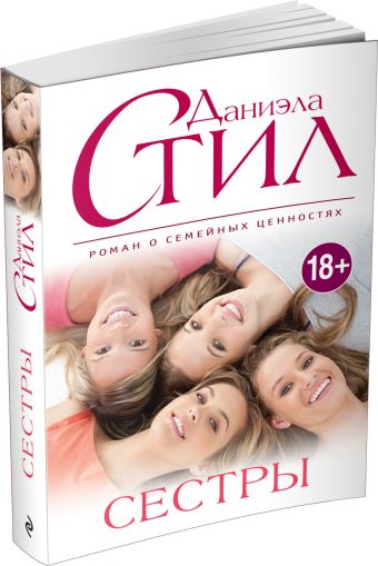

Сестры