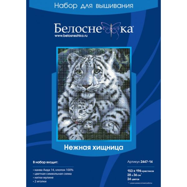 

Наборы для вышивания. Нежная хищница (2447-14)