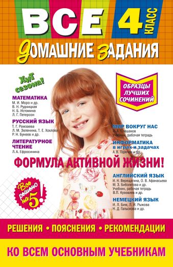 

Все домашние задания: 4 класс: решения, пояснения, рекомендации