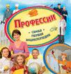 Профессии