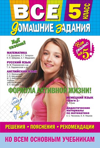 

Все домашние задания: 5 класс: решения, пояснения, рекомендации (Покет)