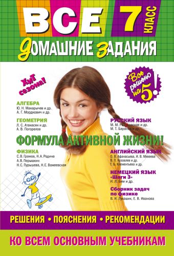 

Все домашние задания: 7 класс: решения, пояснения, рекомендации (Покет)